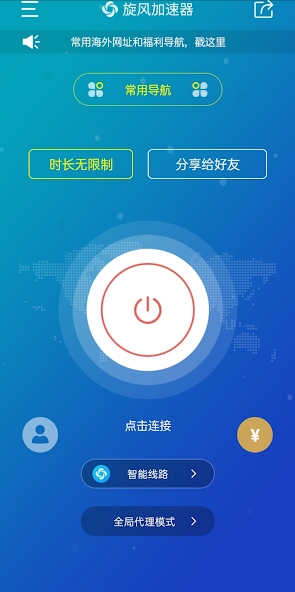 旋风vn加速安卓android下载效果预览图